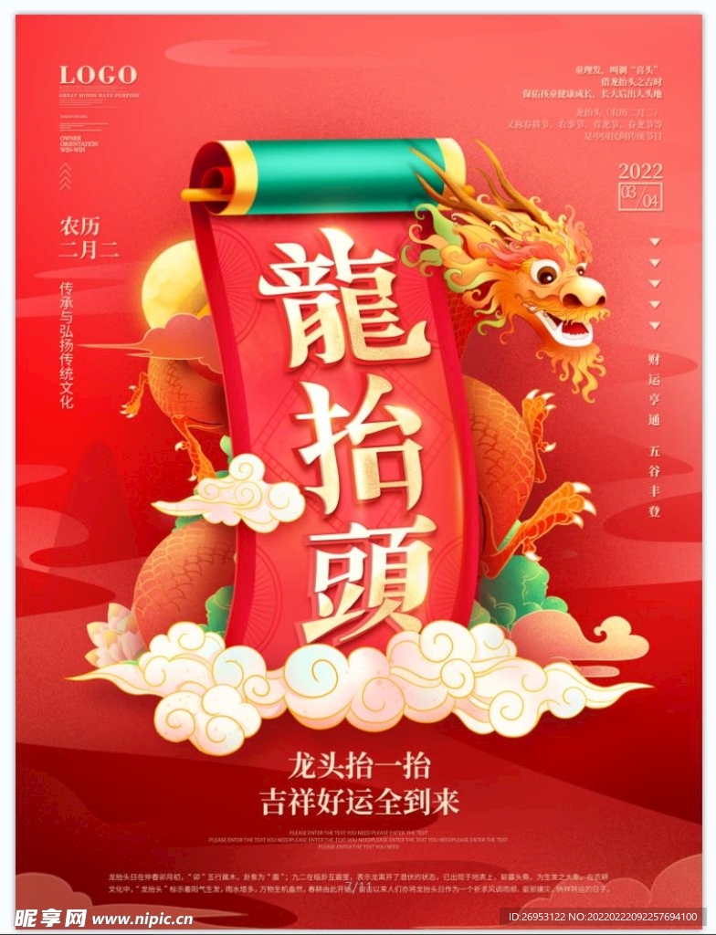 龙抬头海报