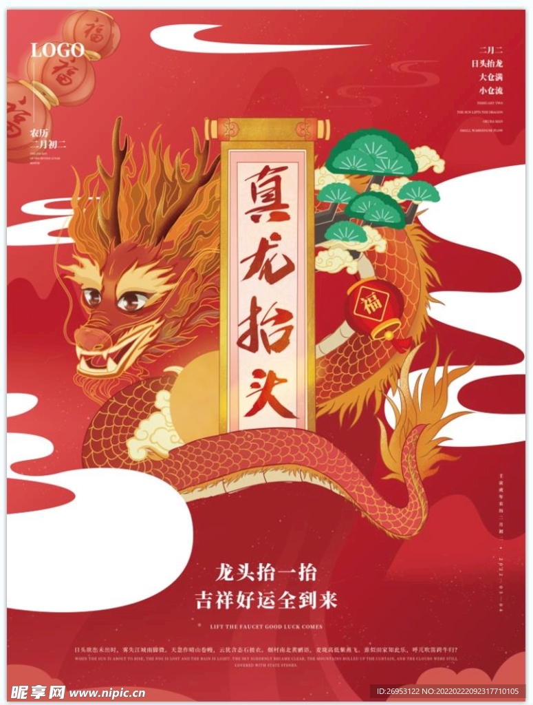 龙抬头海报
