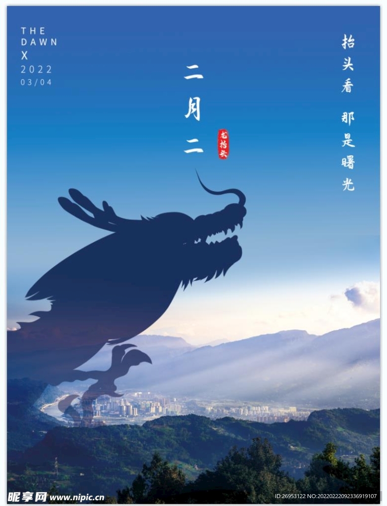 龙抬头海报