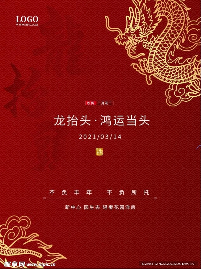  龙抬头海报