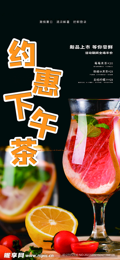 约惠下午茶