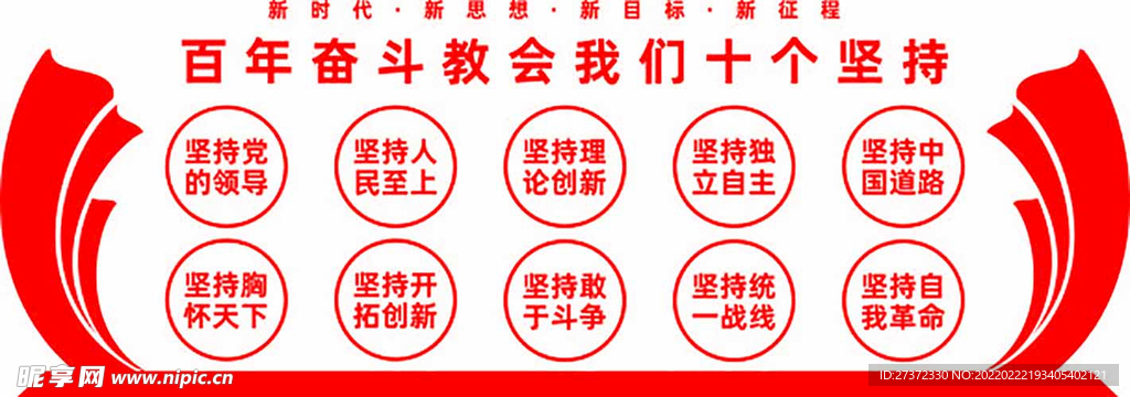 十个坚持