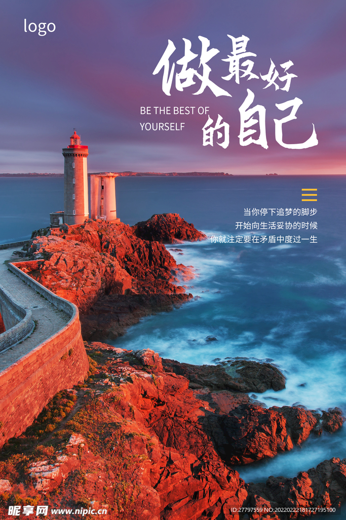 蓝色励志风景海报