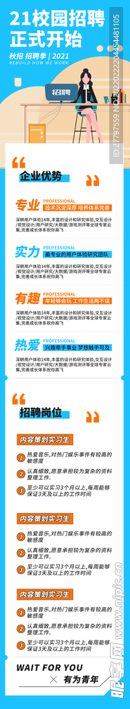 蓝色学校招聘海报