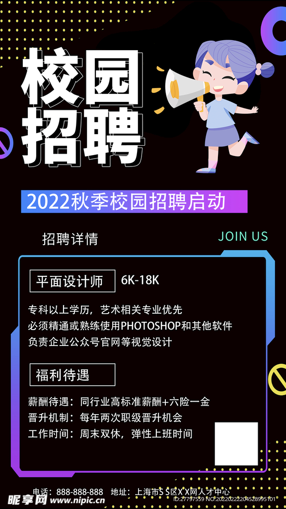黑色学校招聘海报