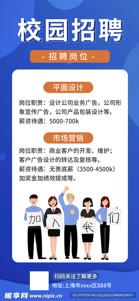 蓝色学校招聘海报
