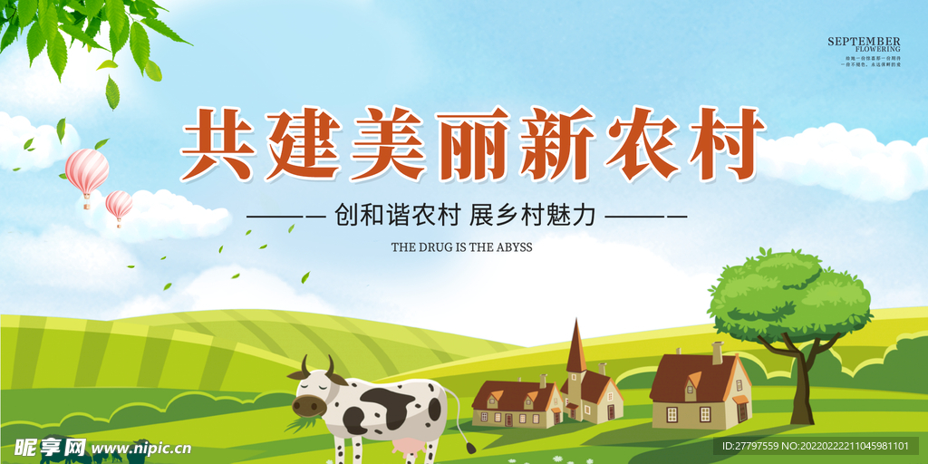 绿色美丽乡村展板