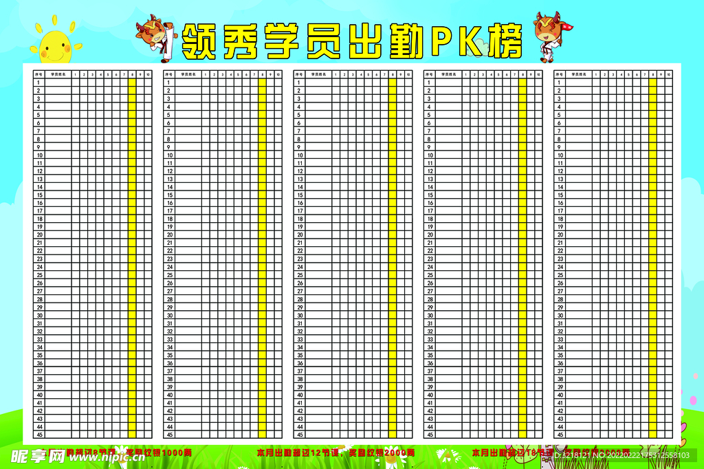 学员PK榜
