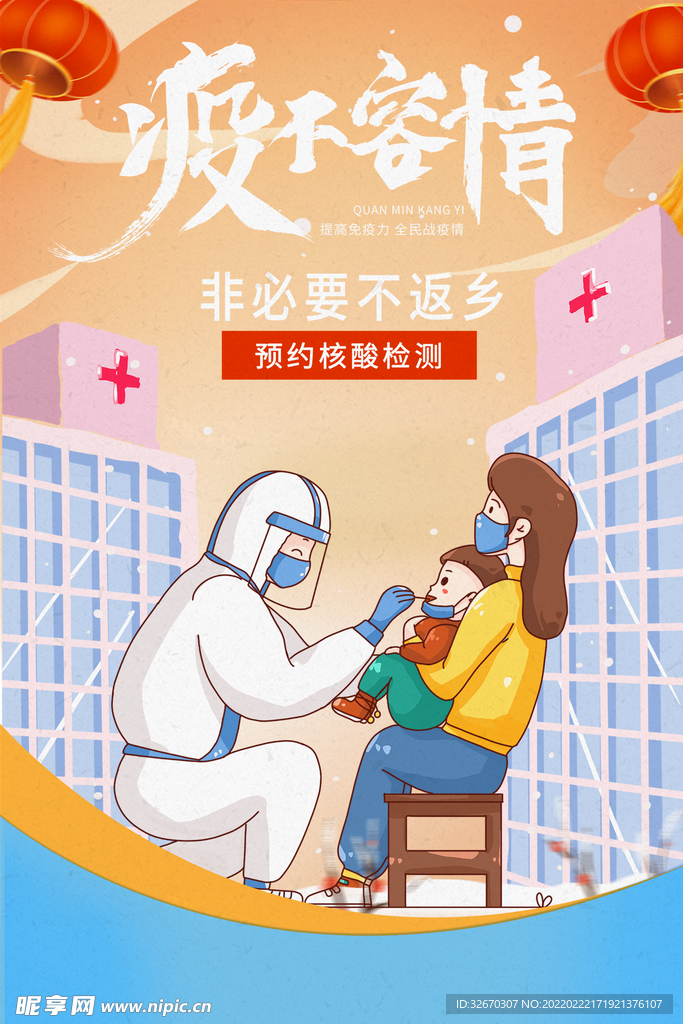 核酸检测通知宣传海报