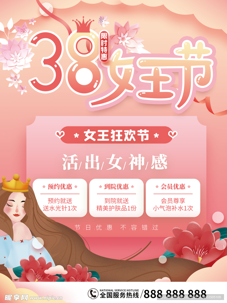 女神狂欢节