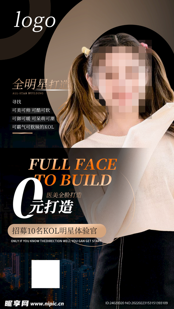 医美体验活动手机海报