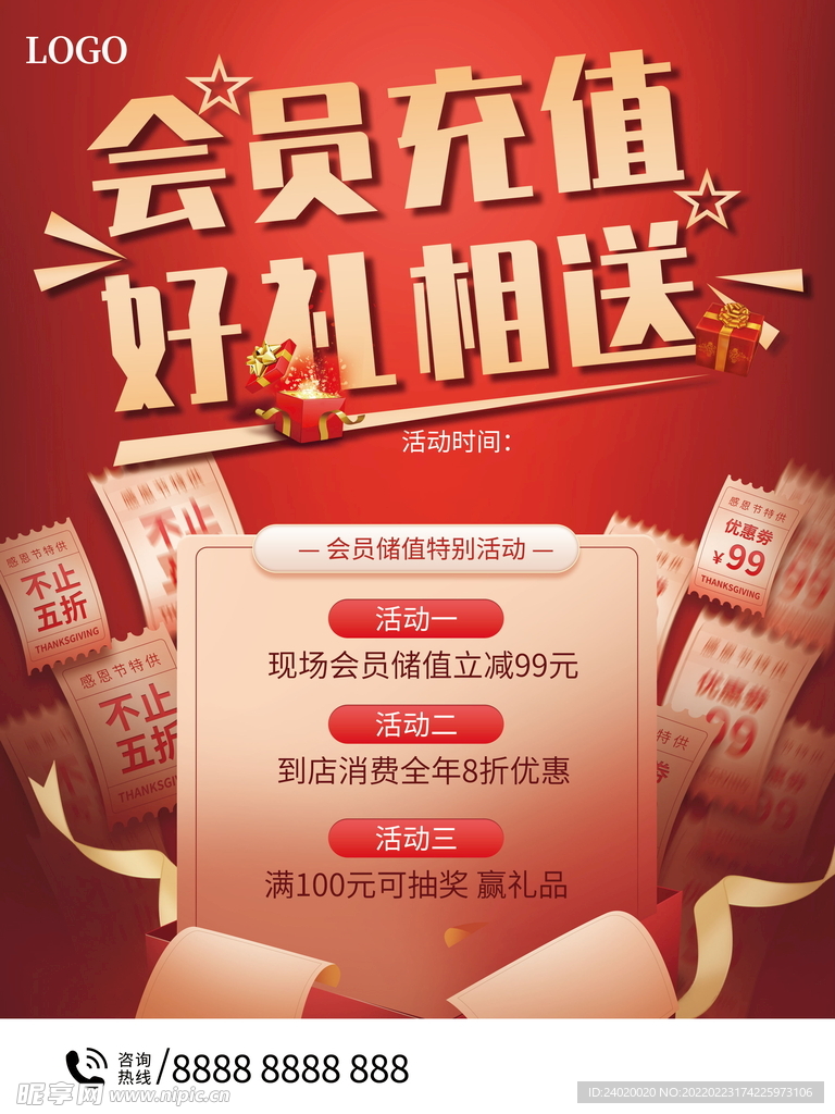 会员充值海报