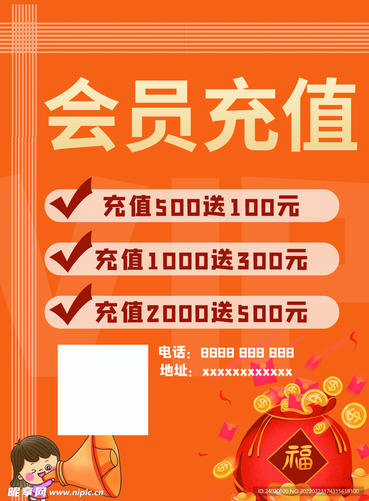 会员充值台卡