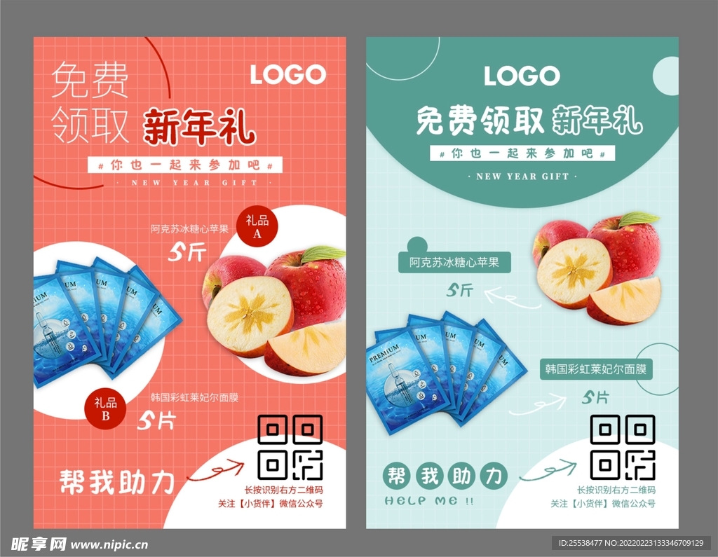 活动促销礼品海报