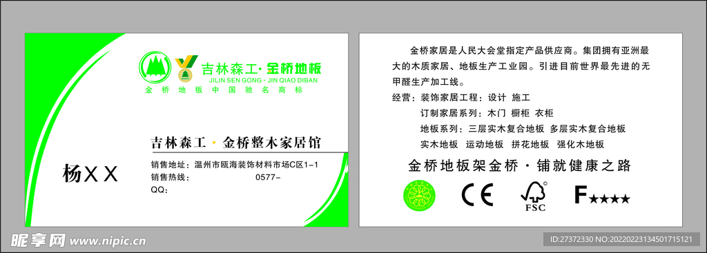 地板名片
