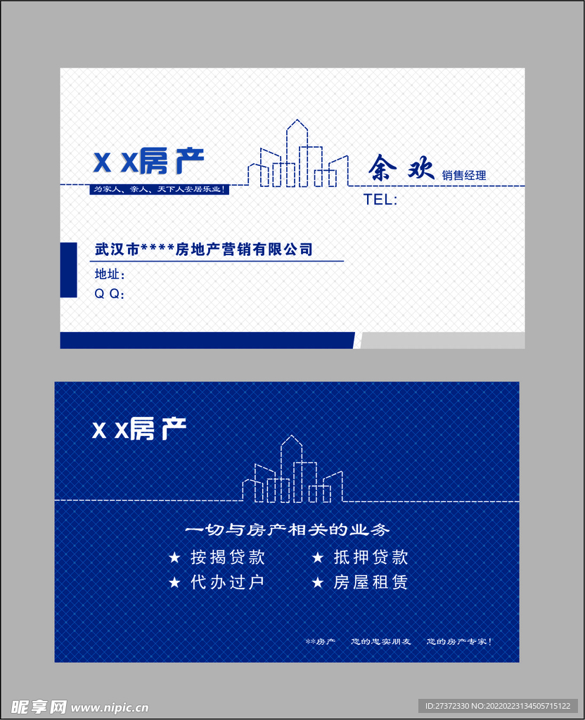 房产中介名片