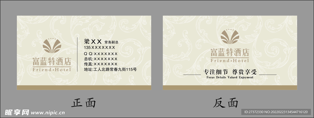 酒店名片