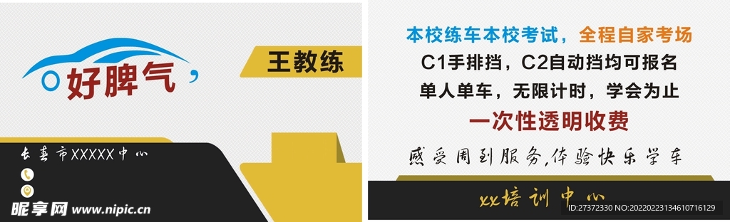 驾校名片