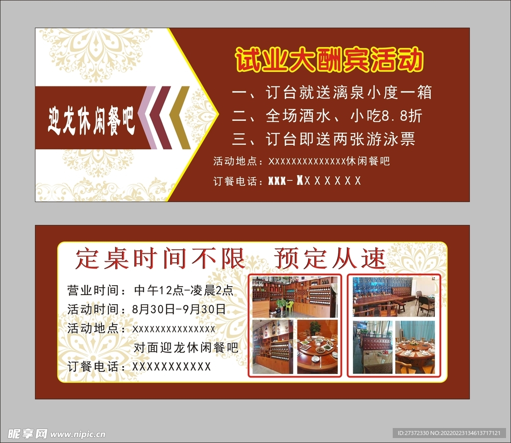 餐吧代金券