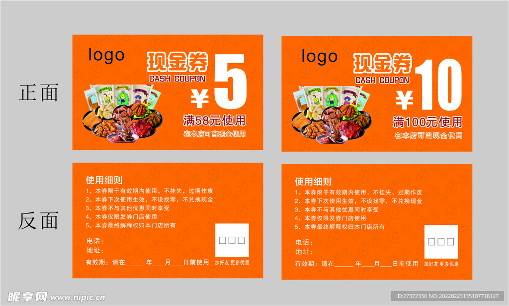 零食现金券