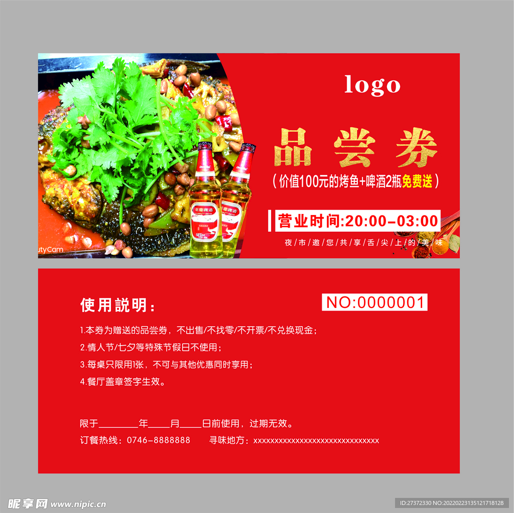 品尝券