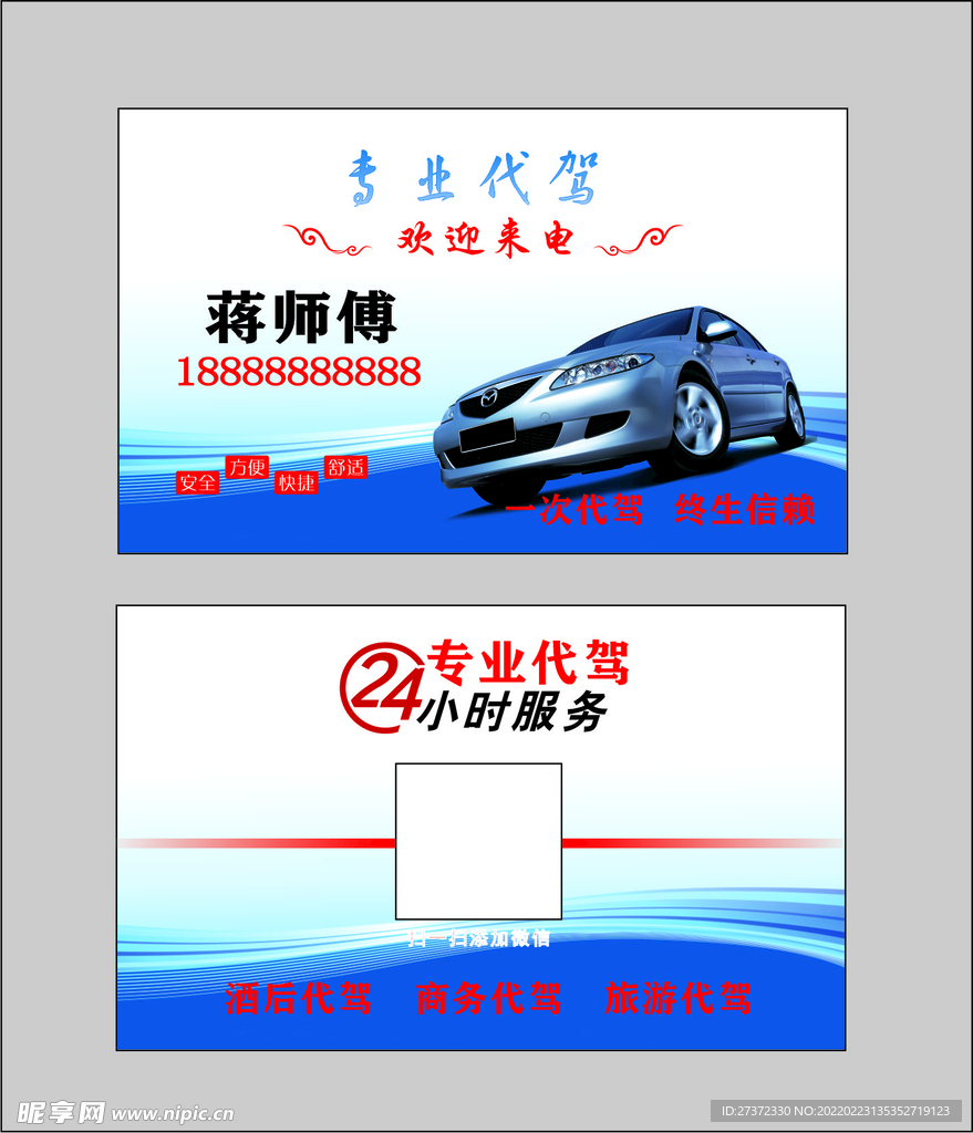 代驾名片