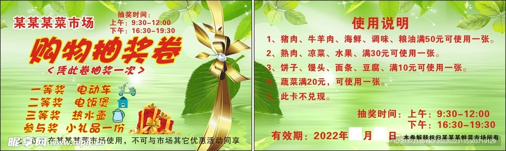 抽奖券