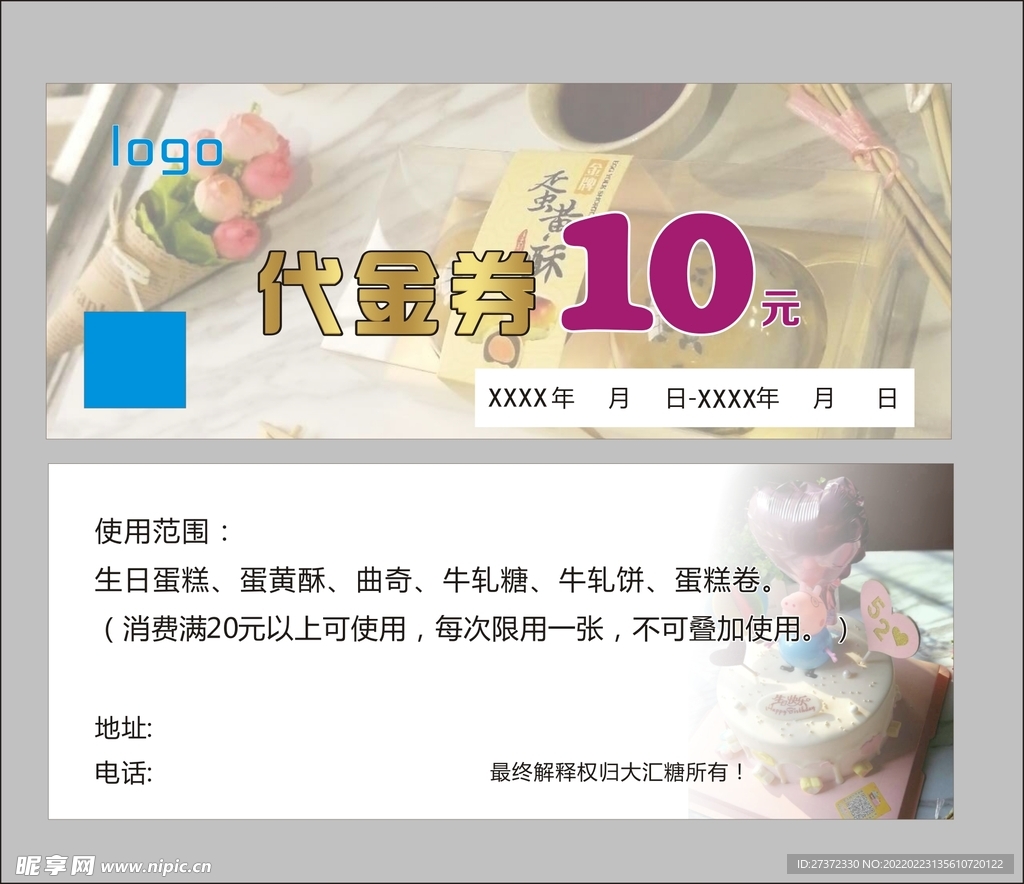 蛋糕店代金券