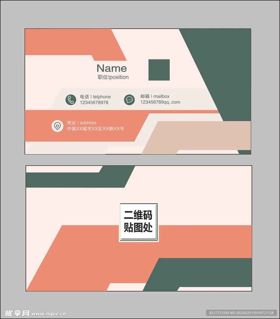 电商行业名片
