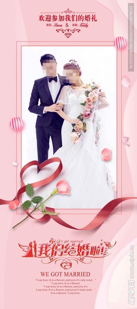 婚礼展架