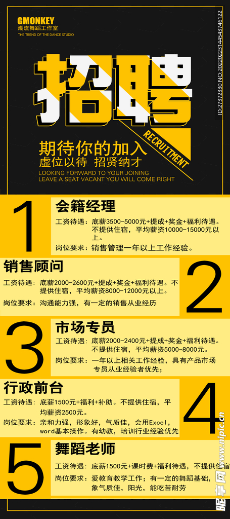 招聘展架