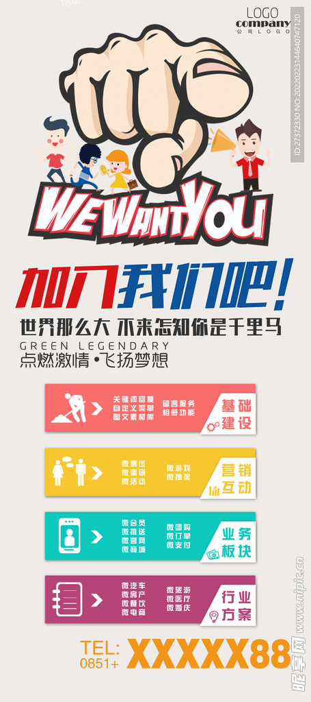 招聘展架