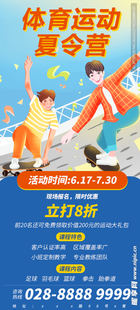 夏令营易拉宝