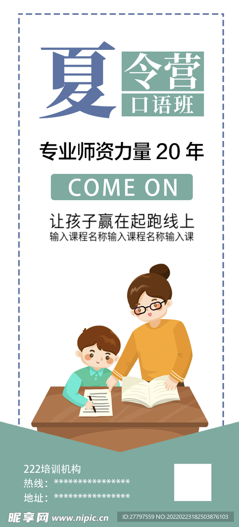 夏令营易拉宝