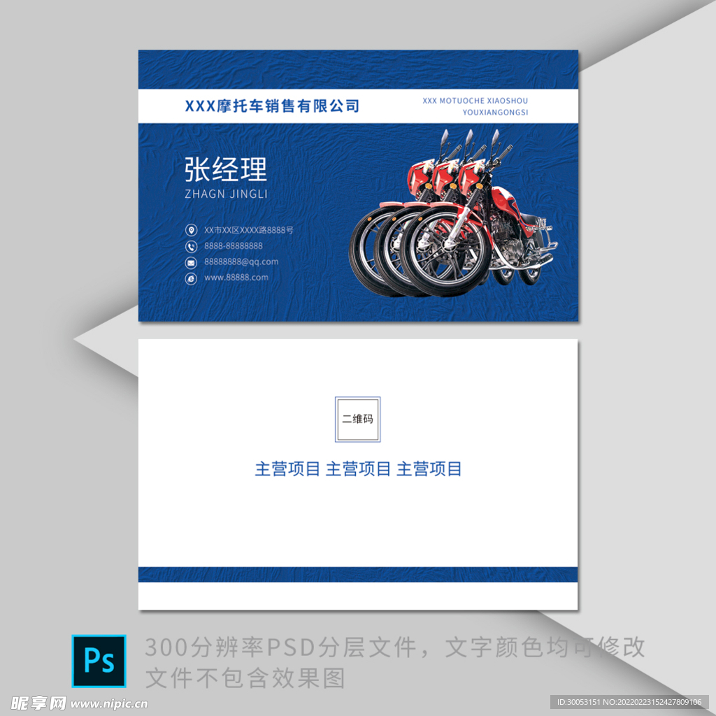 蓝色摩托车销售名片