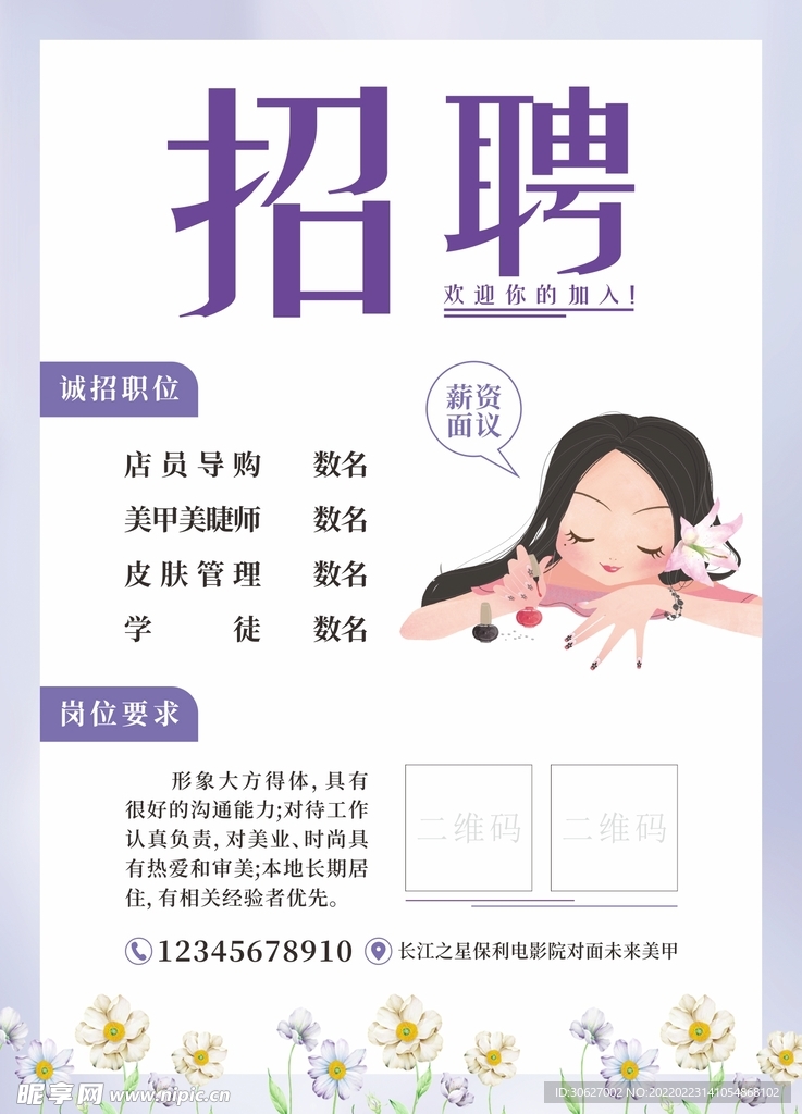 浅色招聘
