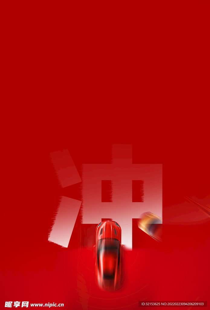 车位
