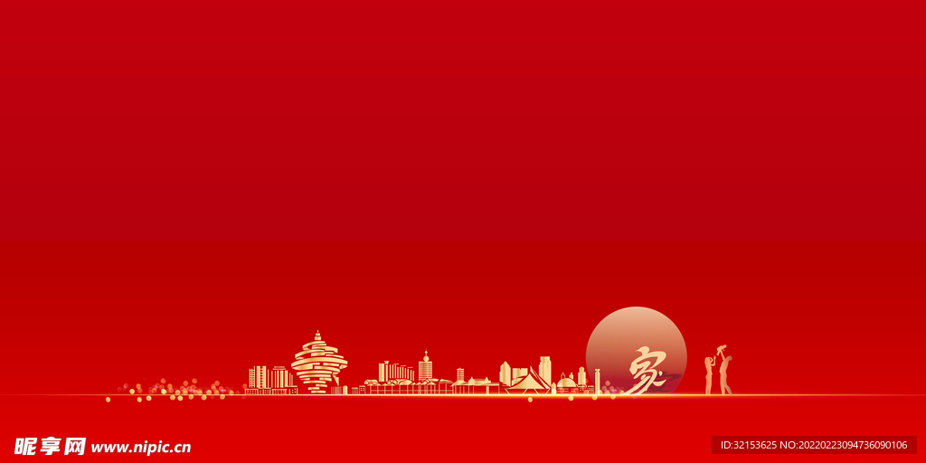 回家