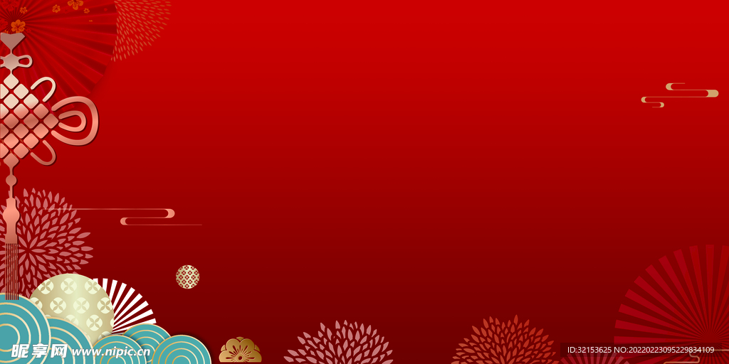 新年