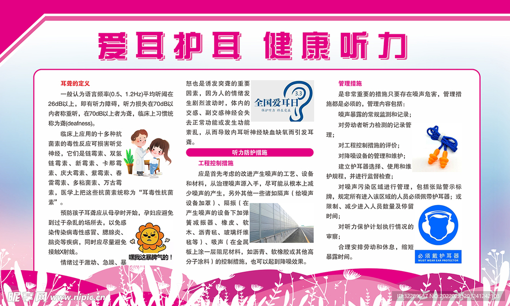 爱耳护耳 健康听力