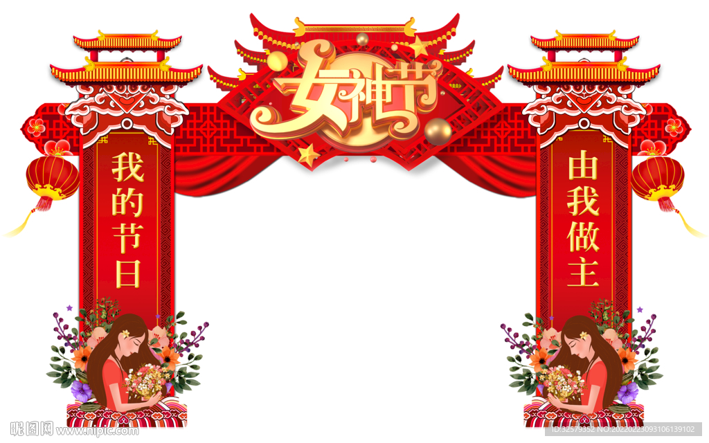 女神节拱门