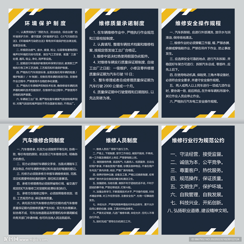 汽车维修规章制度