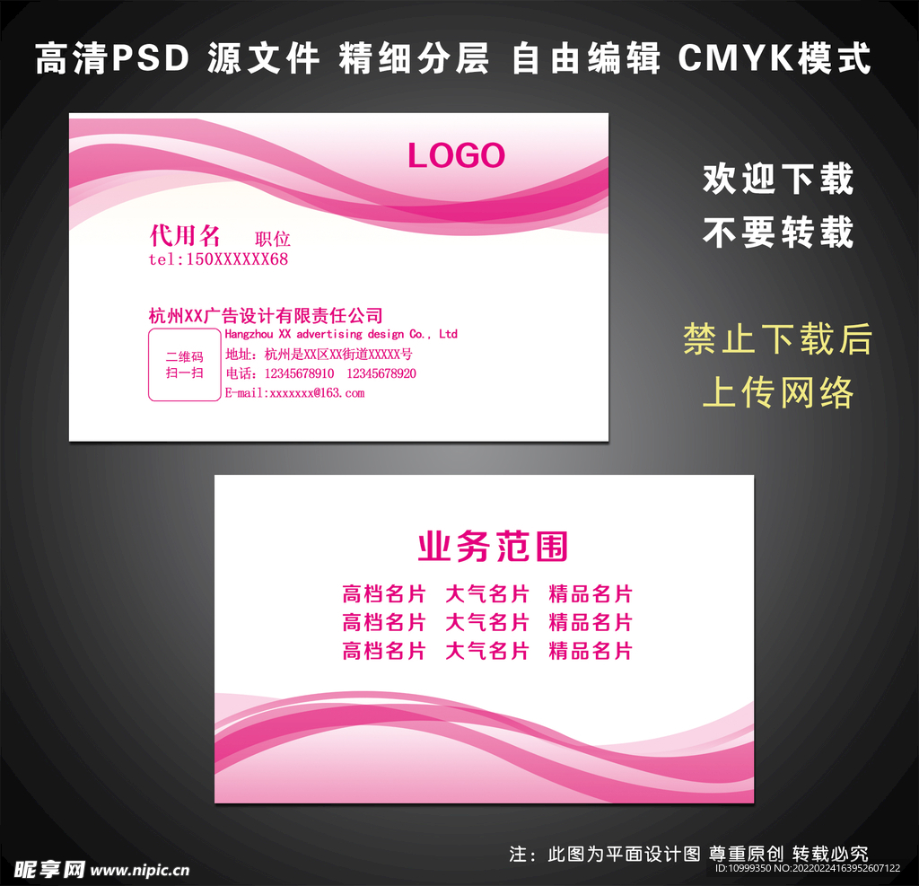 粉色名片