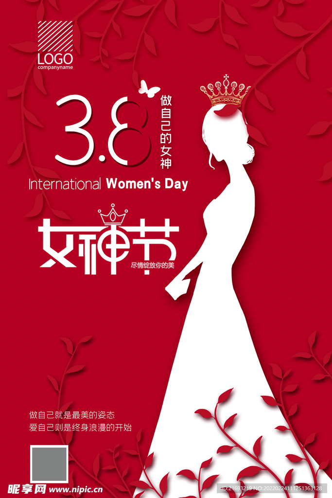 女神节