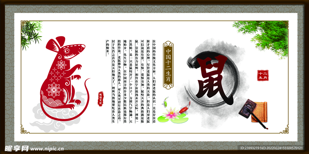 鼠
