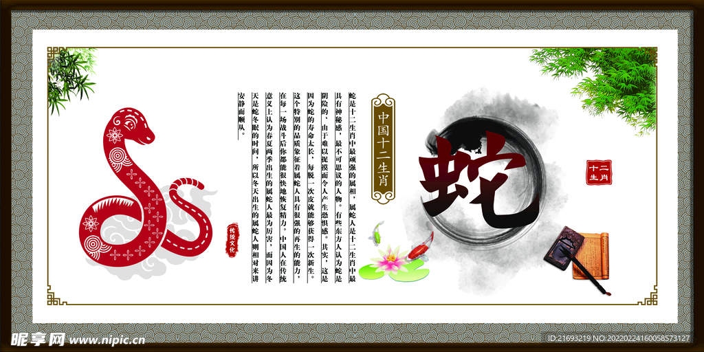 蛇