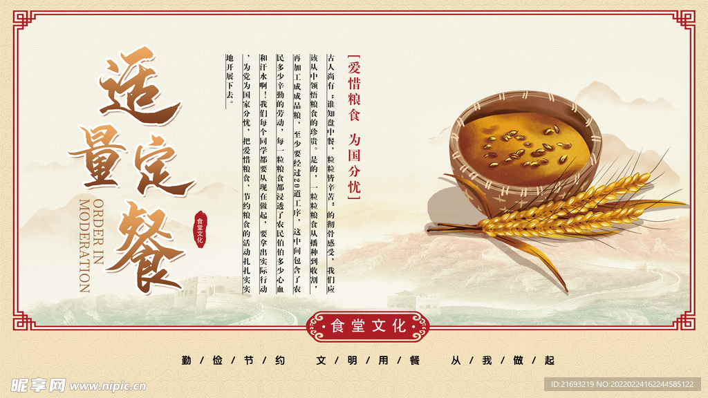 适量订餐
