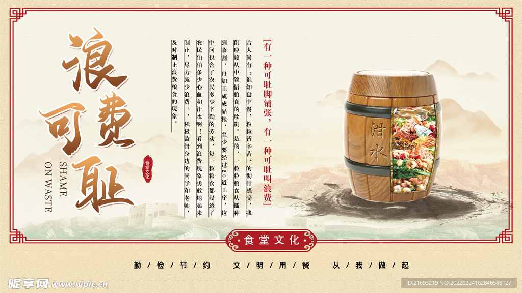 浪费可耻