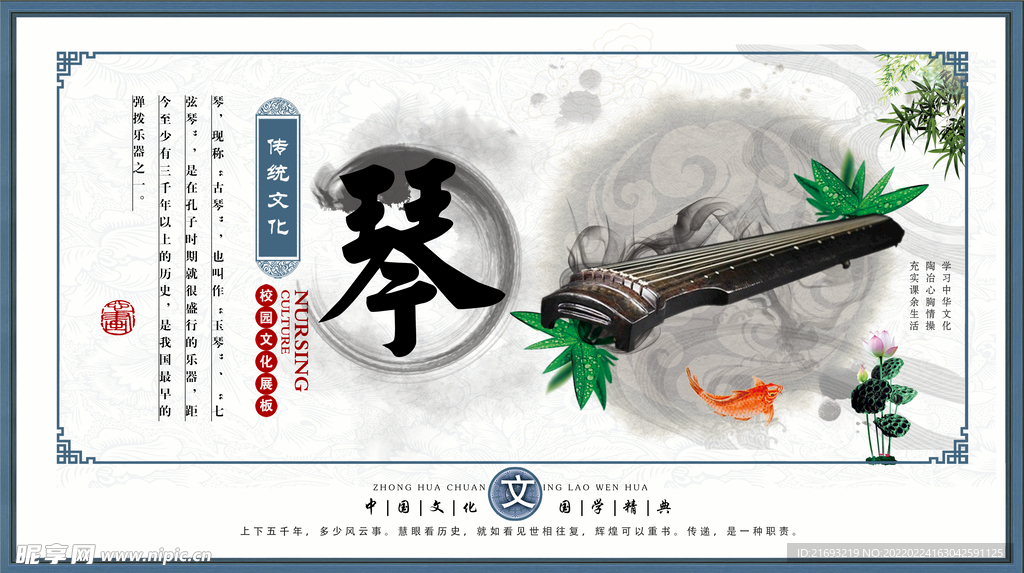 琴