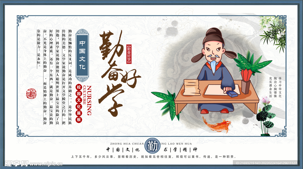 勤奋好学